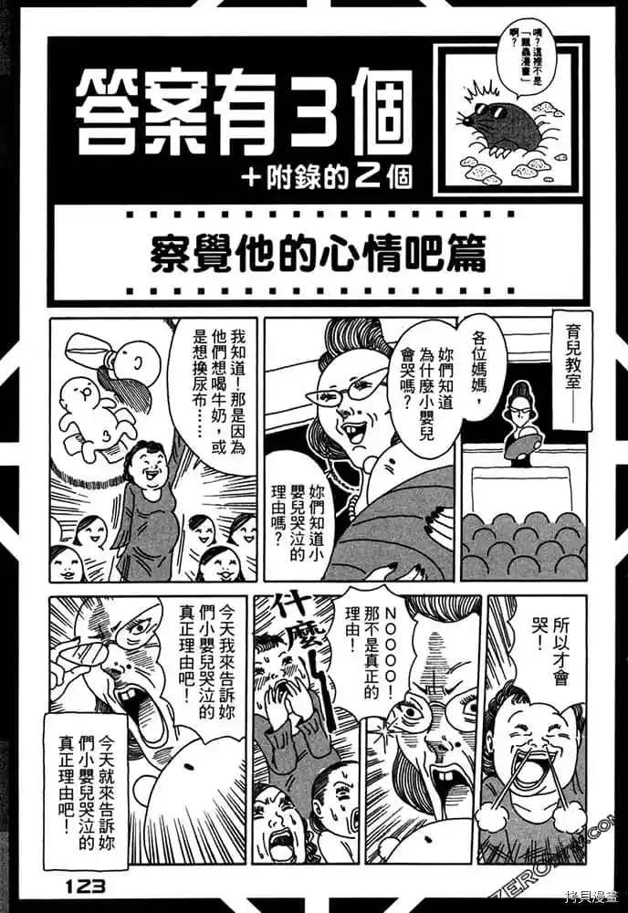 《不笑有三》漫画最新章节第1卷免费下拉式在线观看章节第【124】张图片