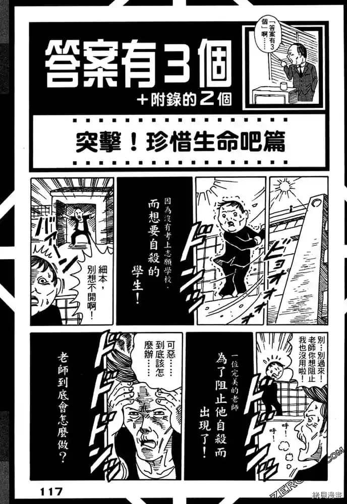 《不笑有三》漫画最新章节第1卷免费下拉式在线观看章节第【118】张图片