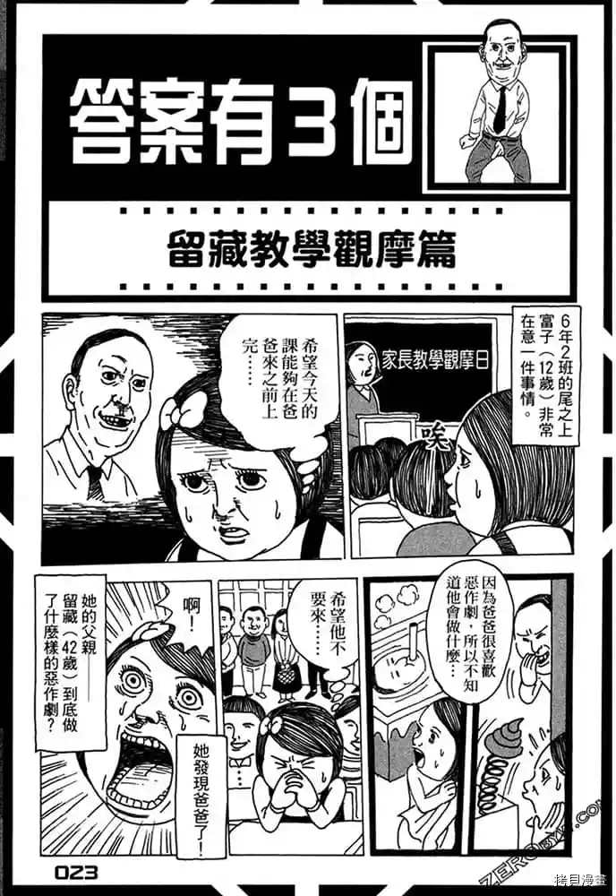 《不笑有三》漫画最新章节第1卷免费下拉式在线观看章节第【24】张图片