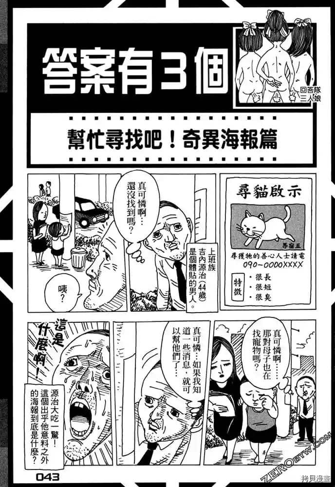 《不笑有三》漫画最新章节第1卷免费下拉式在线观看章节第【44】张图片