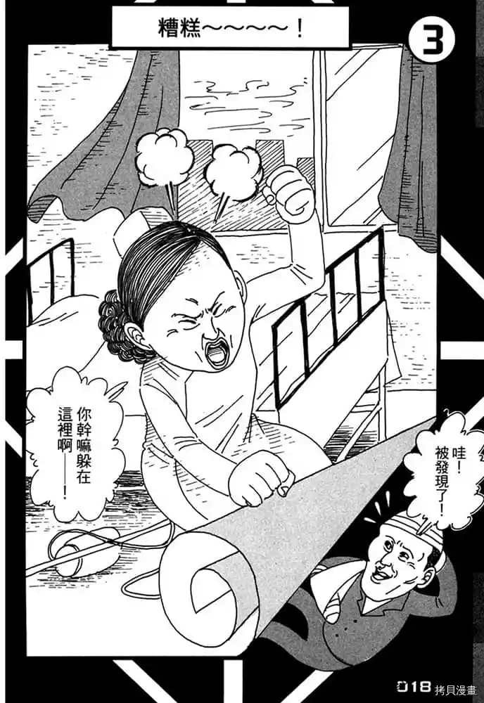 《不笑有三》漫画最新章节第1卷免费下拉式在线观看章节第【19】张图片