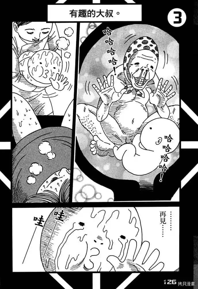 《不笑有三》漫画最新章节第1卷免费下拉式在线观看章节第【127】张图片