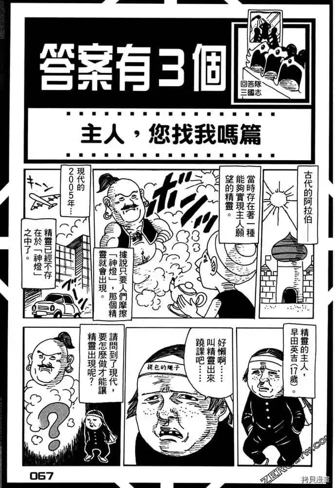 《不笑有三》漫画最新章节第1卷免费下拉式在线观看章节第【68】张图片