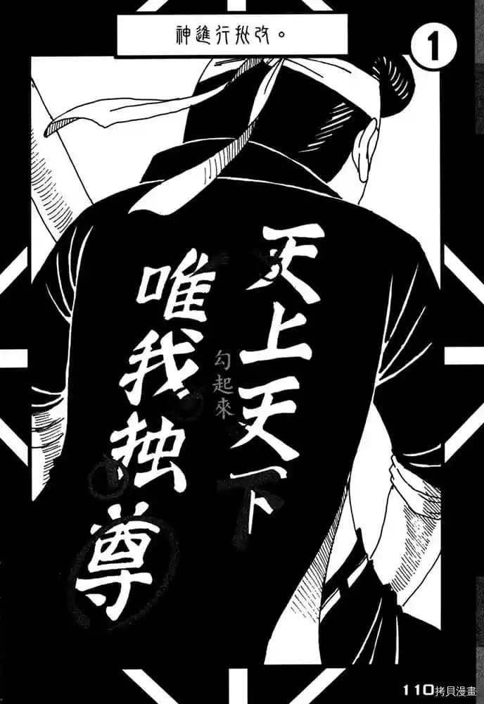 《不笑有三》漫画最新章节第1卷免费下拉式在线观看章节第【111】张图片