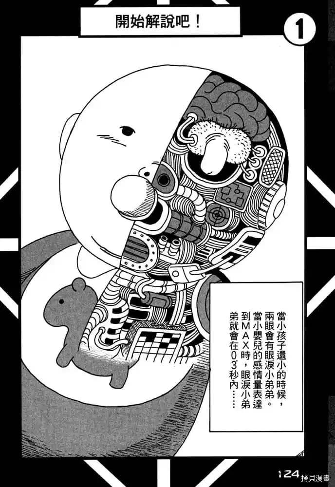 《不笑有三》漫画最新章节第1卷免费下拉式在线观看章节第【125】张图片