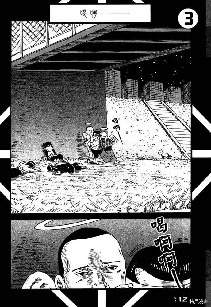 《不笑有三》漫画最新章节第1卷免费下拉式在线观看章节第【113】张图片