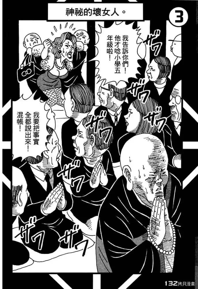 《不笑有三》漫画最新章节第1卷免费下拉式在线观看章节第【133】张图片