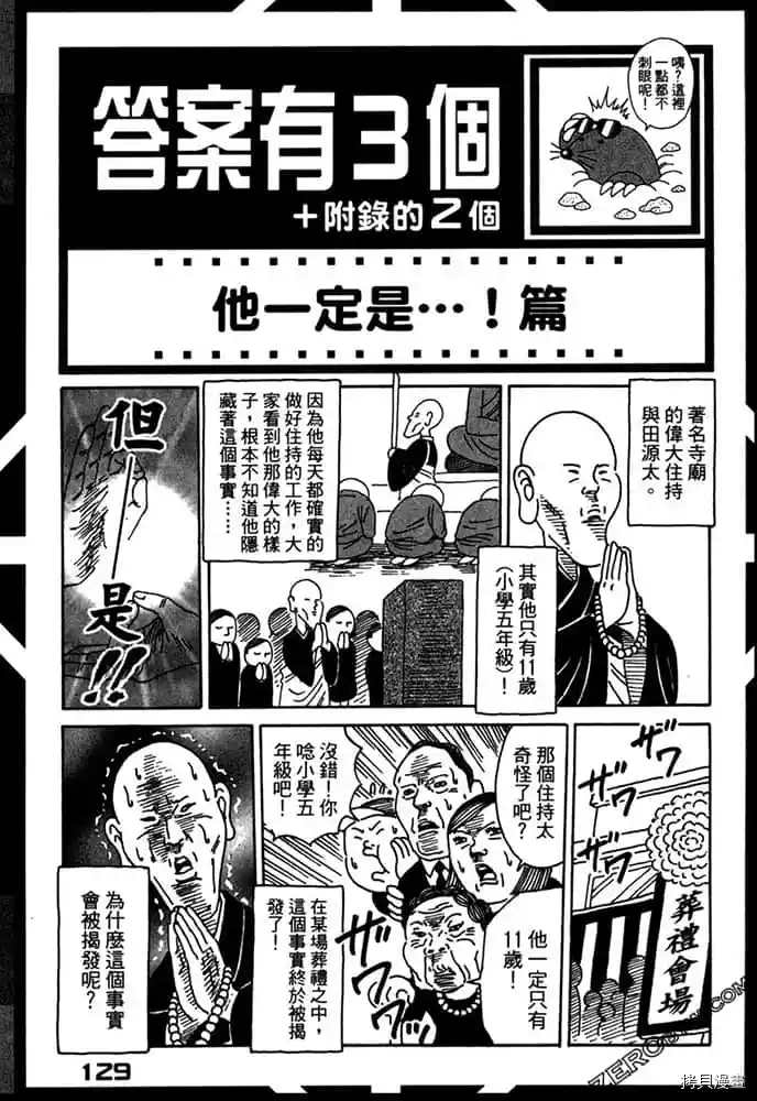 《不笑有三》漫画最新章节第1卷免费下拉式在线观看章节第【130】张图片