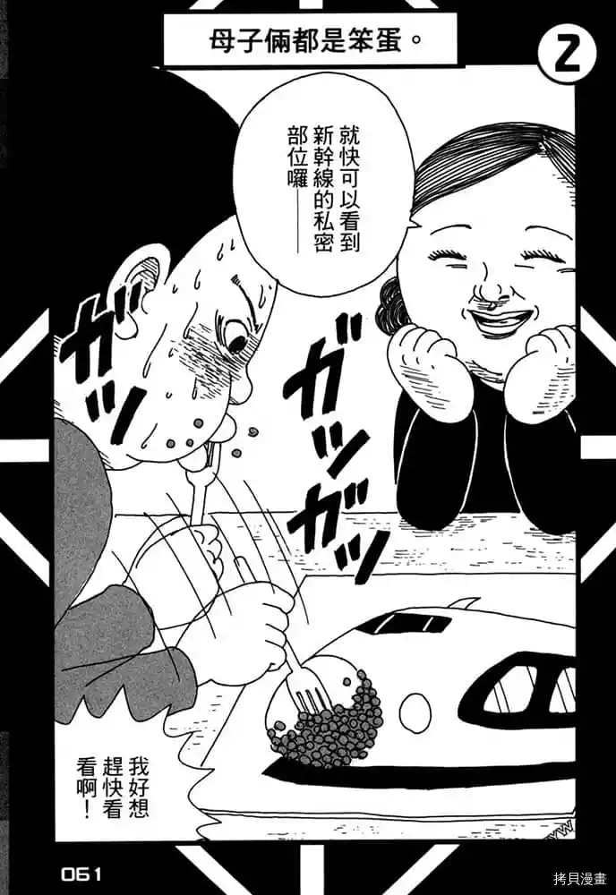 《不笑有三》漫画最新章节第1卷免费下拉式在线观看章节第【62】张图片