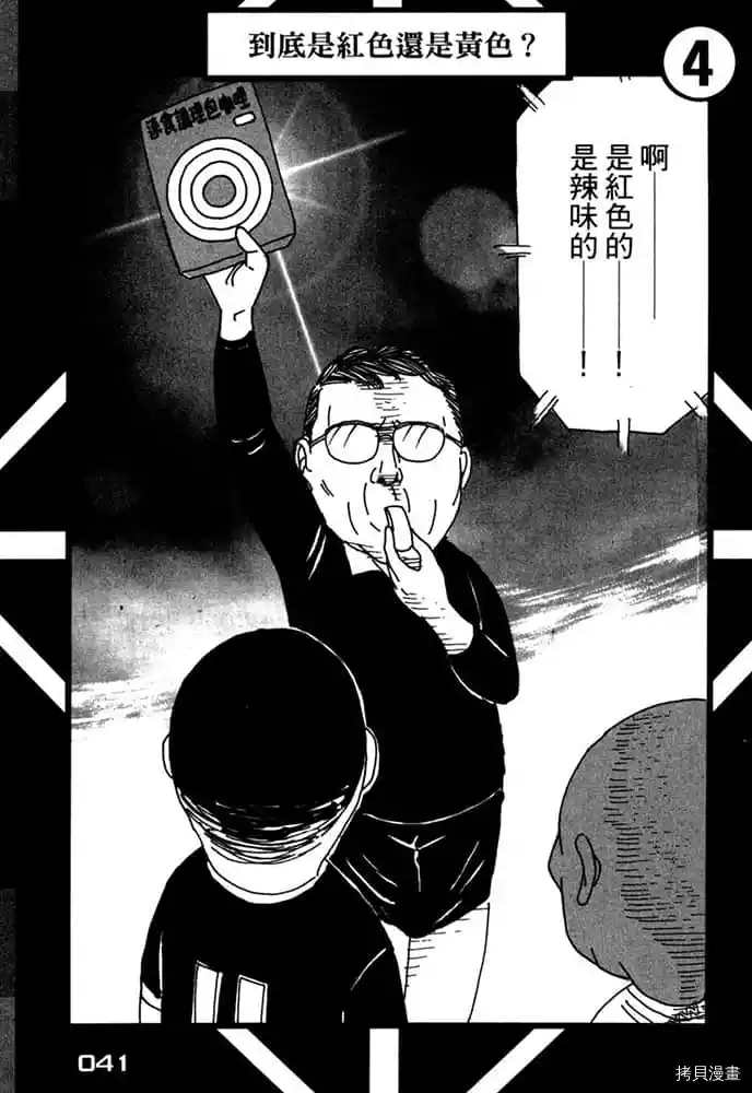 《不笑有三》漫画最新章节第1卷免费下拉式在线观看章节第【42】张图片