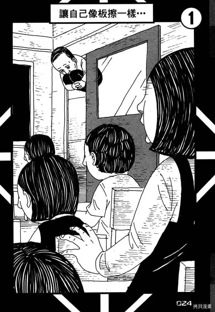 《不笑有三》漫画最新章节第1卷免费下拉式在线观看章节第【25】张图片