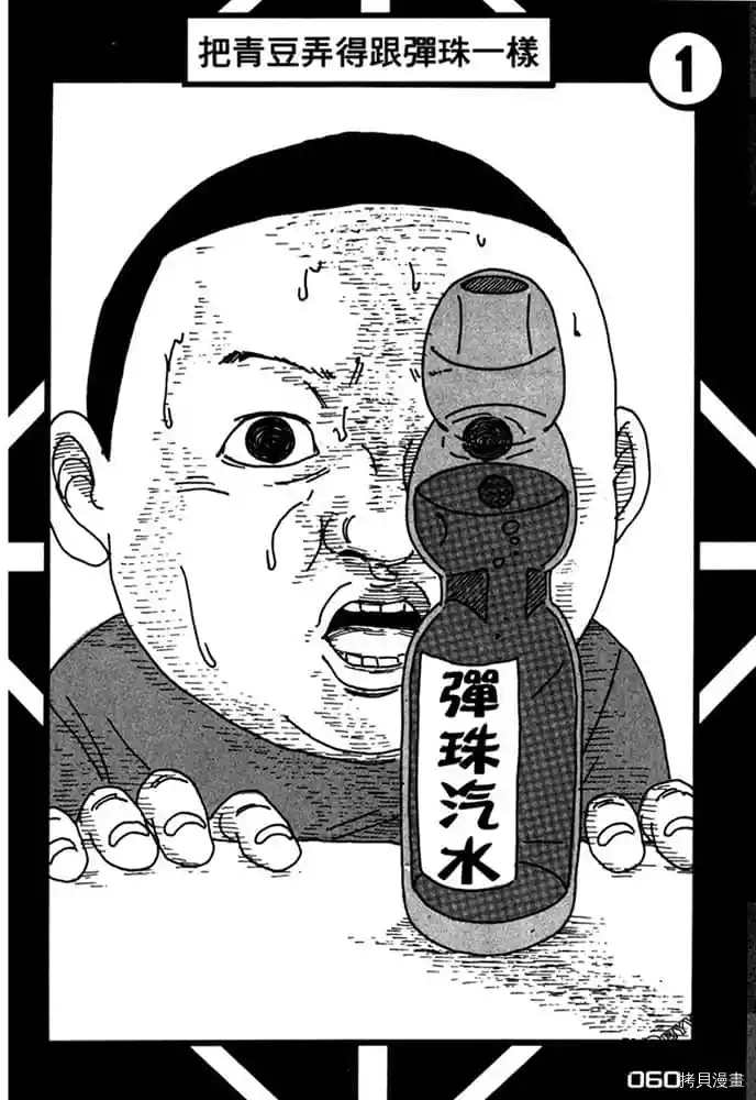 《不笑有三》漫画最新章节第1卷免费下拉式在线观看章节第【61】张图片