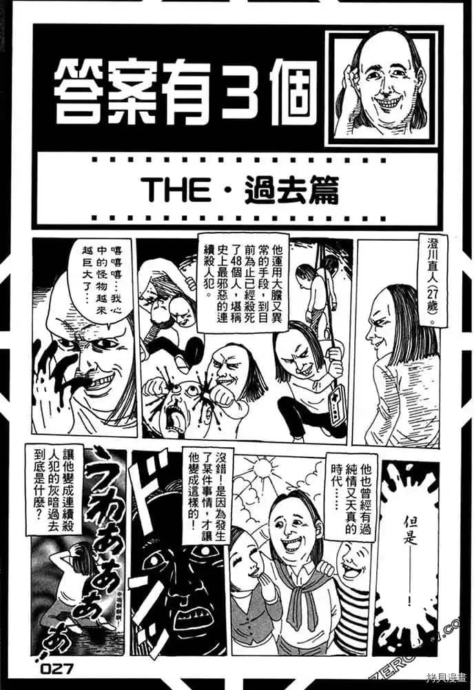 《不笑有三》漫画最新章节第1卷免费下拉式在线观看章节第【28】张图片