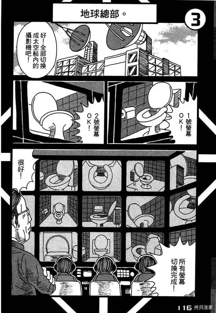 《不笑有三》漫画最新章节第1卷免费下拉式在线观看章节第【117】张图片