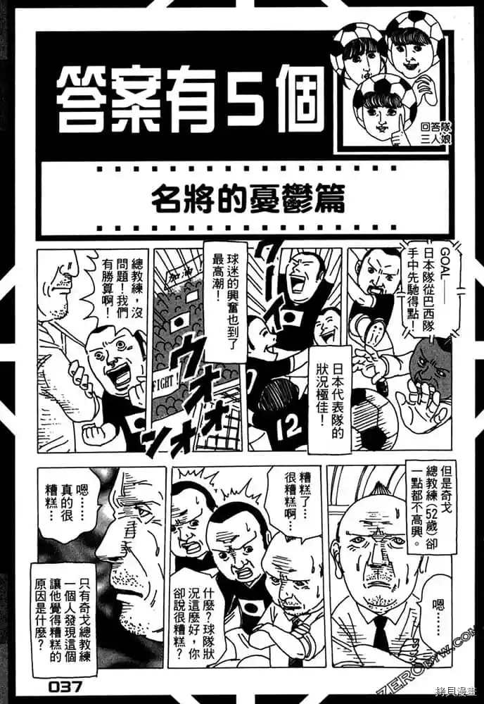 《不笑有三》漫画最新章节第1卷免费下拉式在线观看章节第【38】张图片