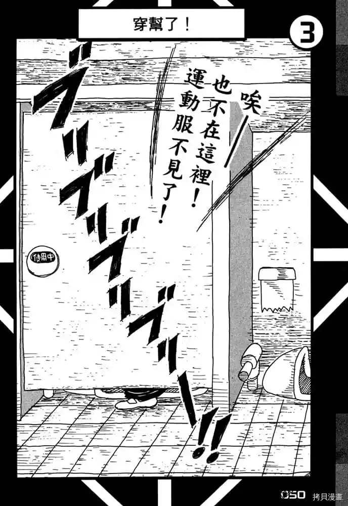 《不笑有三》漫画最新章节第1卷免费下拉式在线观看章节第【51】张图片