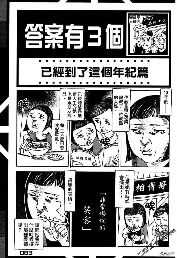 《不笑有三》漫画最新章节第1卷免费下拉式在线观看章节第【84】张图片