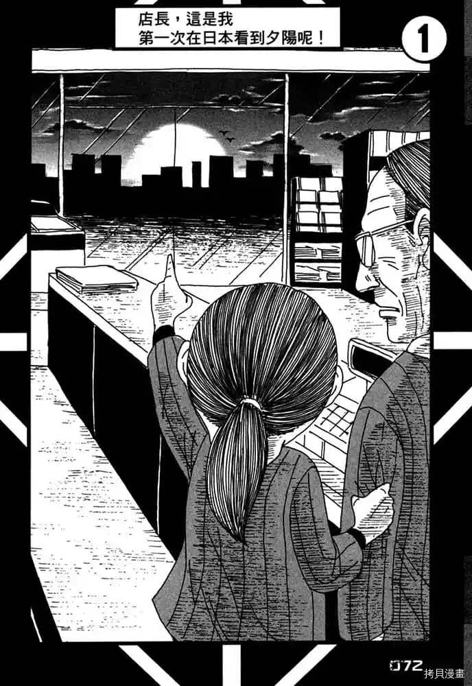 《不笑有三》漫画最新章节第1卷免费下拉式在线观看章节第【73】张图片