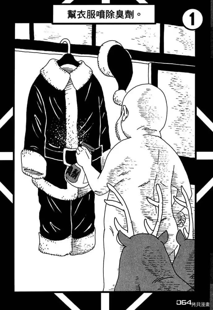 《不笑有三》漫画最新章节第1卷免费下拉式在线观看章节第【65】张图片