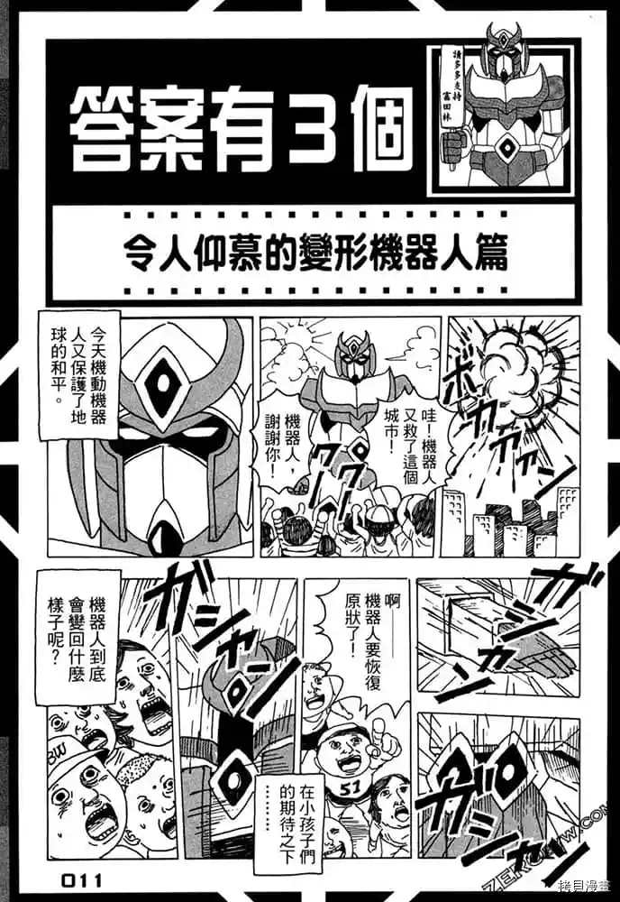 《不笑有三》漫画最新章节第1卷免费下拉式在线观看章节第【12】张图片