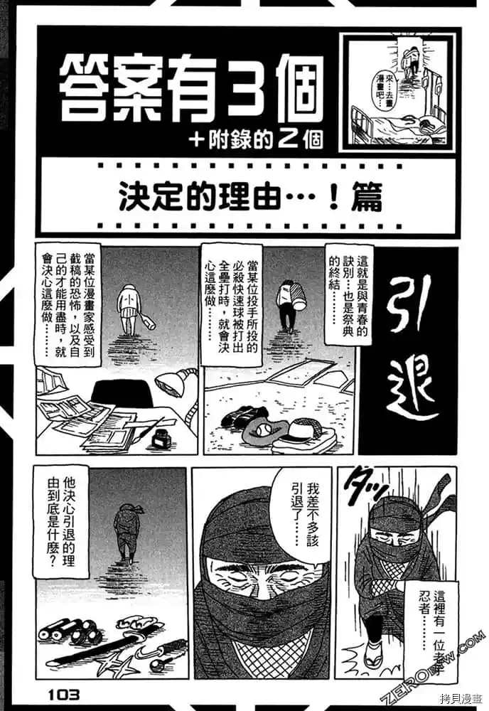 《不笑有三》漫画最新章节第1卷免费下拉式在线观看章节第【104】张图片