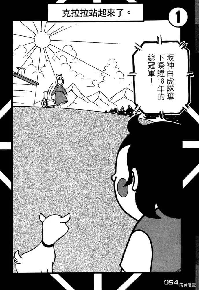 《不笑有三》漫画最新章节第1卷免费下拉式在线观看章节第【55】张图片