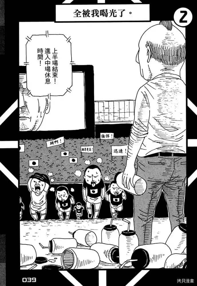 《不笑有三》漫画最新章节第1卷免费下拉式在线观看章节第【40】张图片