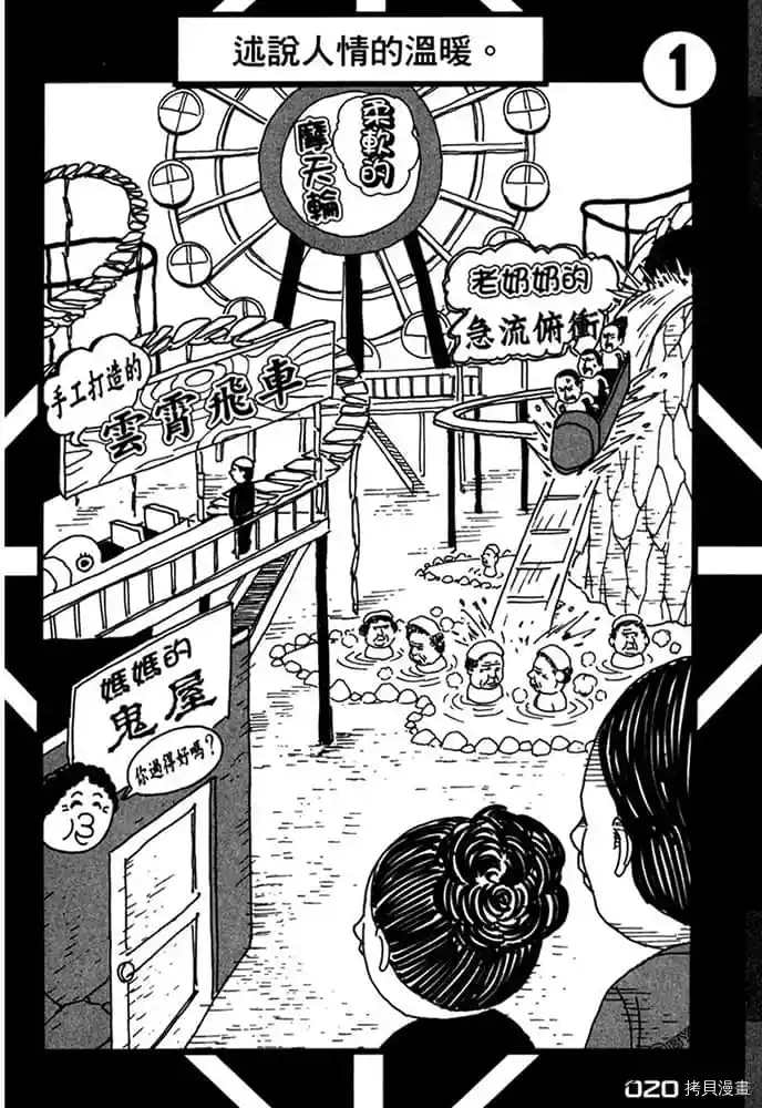 《不笑有三》漫画最新章节第1卷免费下拉式在线观看章节第【21】张图片