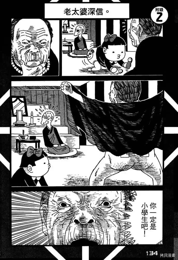 《不笑有三》漫画最新章节第1卷免费下拉式在线观看章节第【135】张图片