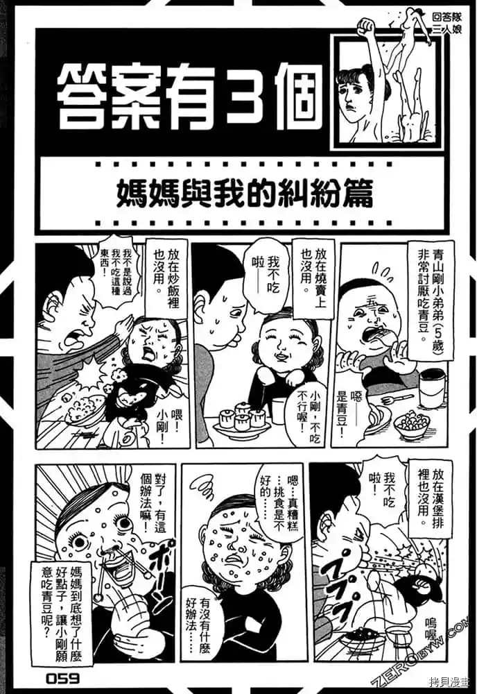 《不笑有三》漫画最新章节第1卷免费下拉式在线观看章节第【60】张图片