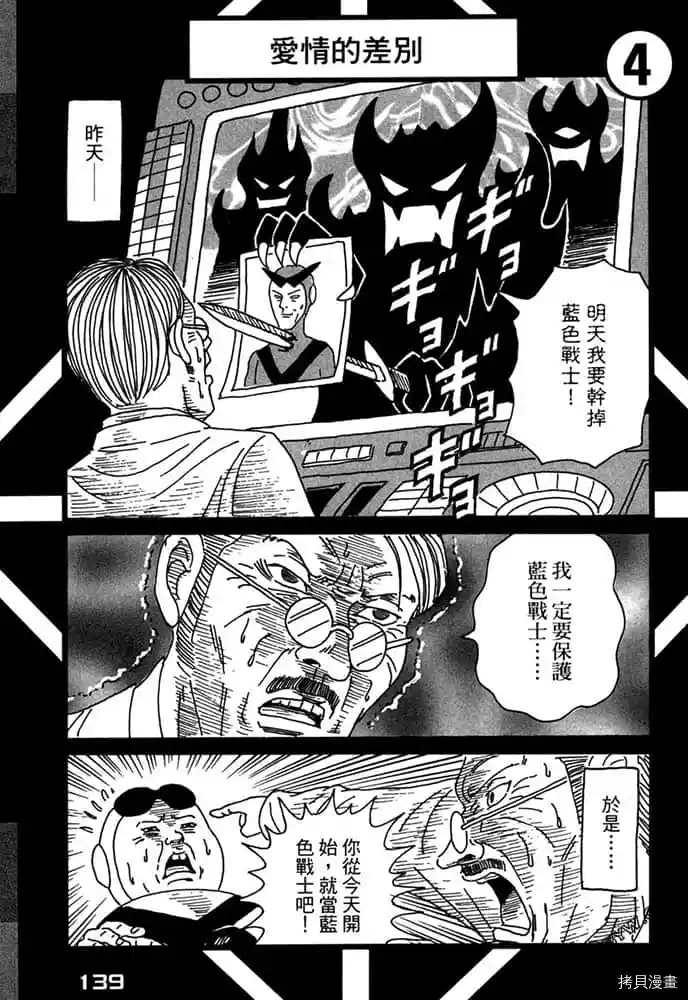 《不笑有三》漫画最新章节第1卷免费下拉式在线观看章节第【140】张图片