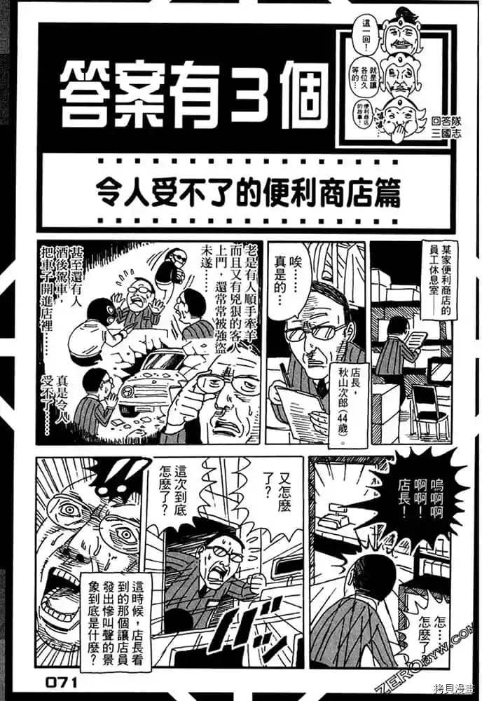 《不笑有三》漫画最新章节第1卷免费下拉式在线观看章节第【72】张图片