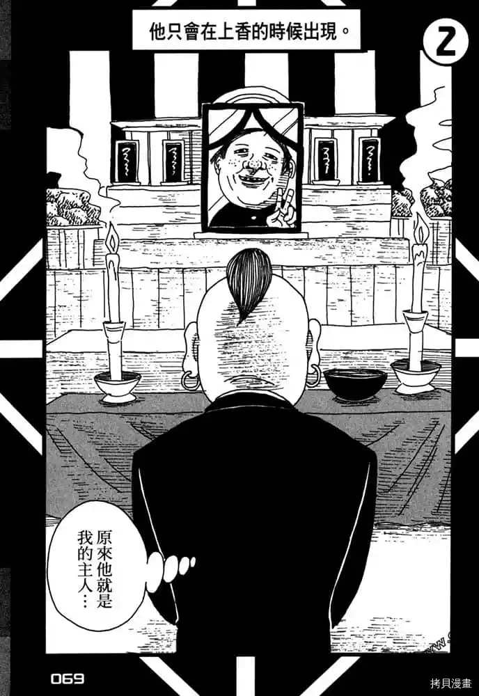 《不笑有三》漫画最新章节第1卷免费下拉式在线观看章节第【70】张图片