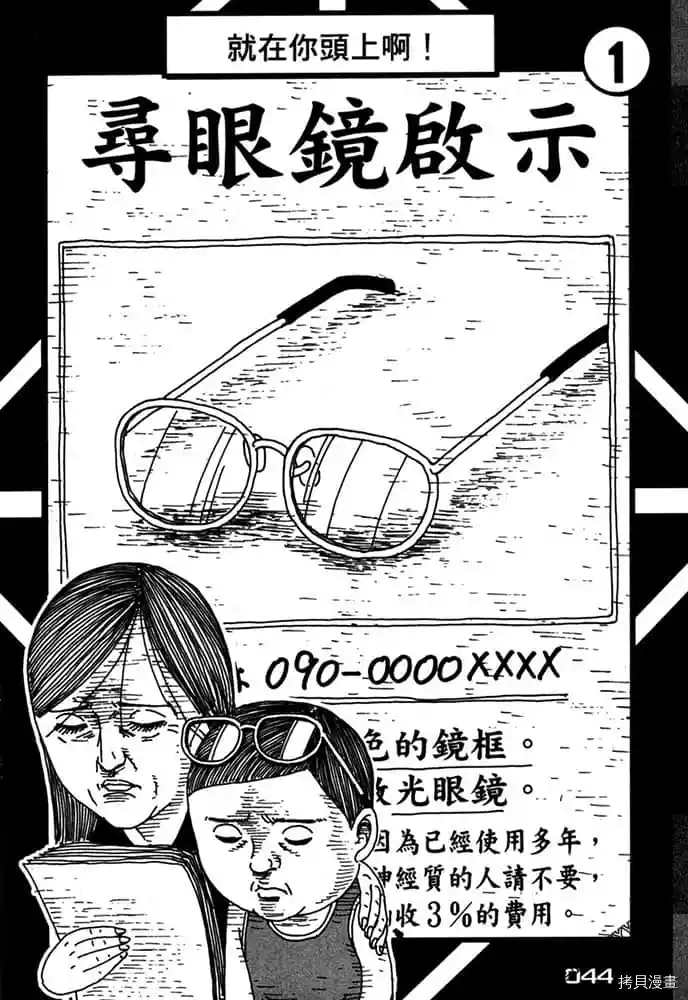 《不笑有三》漫画最新章节第1卷免费下拉式在线观看章节第【45】张图片