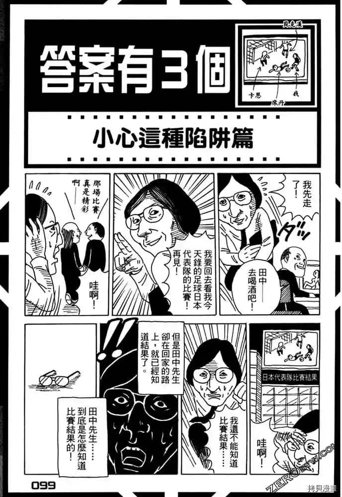 《不笑有三》漫画最新章节第1卷免费下拉式在线观看章节第【100】张图片