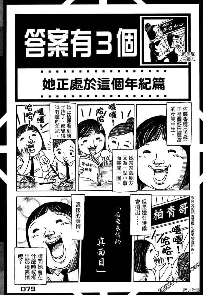 《不笑有三》漫画最新章节第1卷免费下拉式在线观看章节第【80】张图片