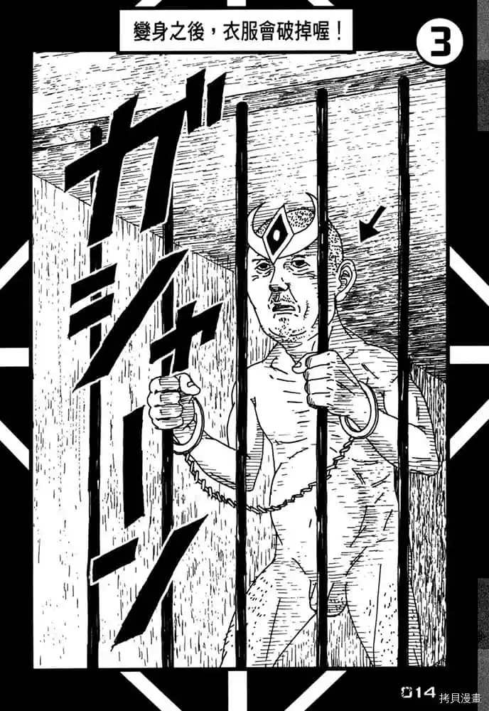 《不笑有三》漫画最新章节第1卷免费下拉式在线观看章节第【15】张图片