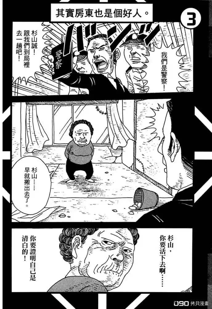 《不笑有三》漫画最新章节第1卷免费下拉式在线观看章节第【91】张图片