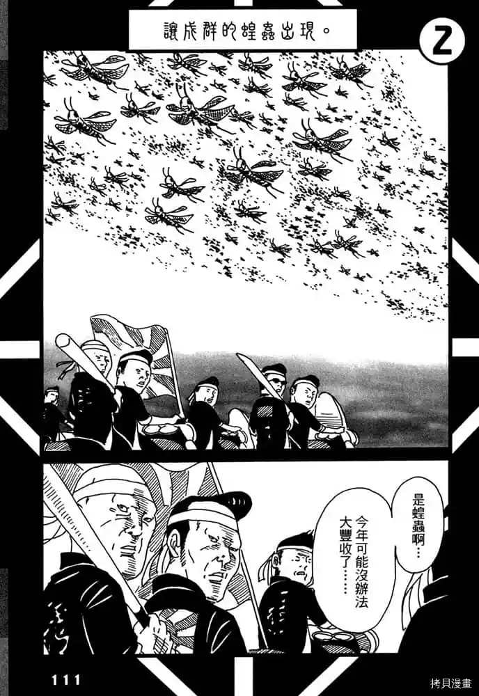 《不笑有三》漫画最新章节第1卷免费下拉式在线观看章节第【112】张图片