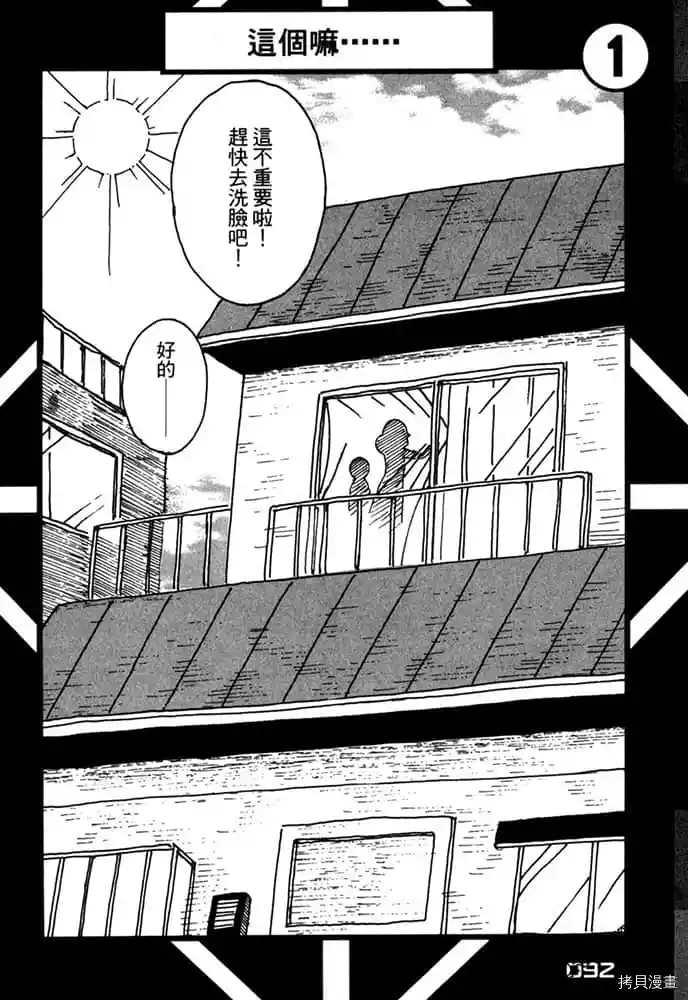 《不笑有三》漫画最新章节第1卷免费下拉式在线观看章节第【93】张图片