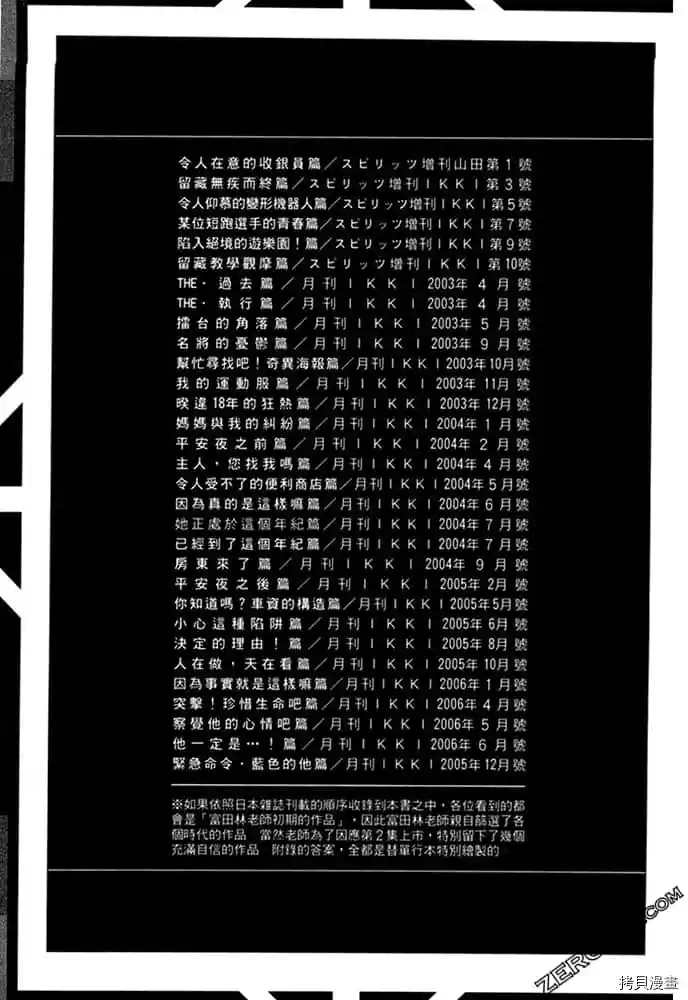 《不笑有三》漫画最新章节第1卷免费下拉式在线观看章节第【144】张图片