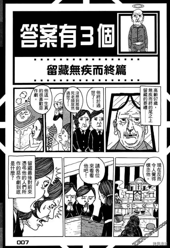 《不笑有三》漫画最新章节第1卷免费下拉式在线观看章节第【8】张图片