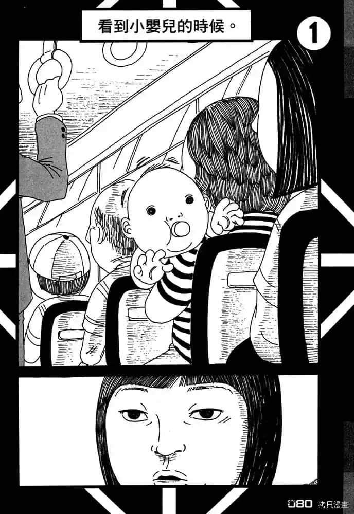 《不笑有三》漫画最新章节第1卷免费下拉式在线观看章节第【81】张图片