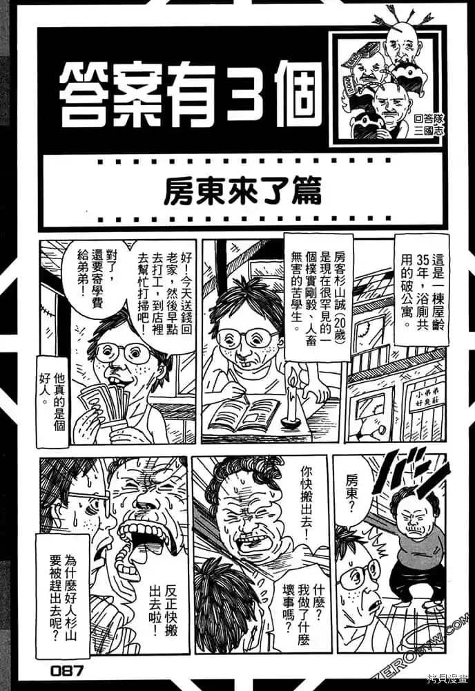 《不笑有三》漫画最新章节第1卷免费下拉式在线观看章节第【88】张图片