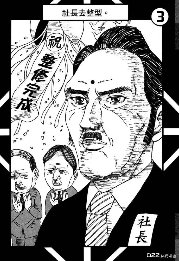 《不笑有三》漫画最新章节第1卷免费下拉式在线观看章节第【23】张图片