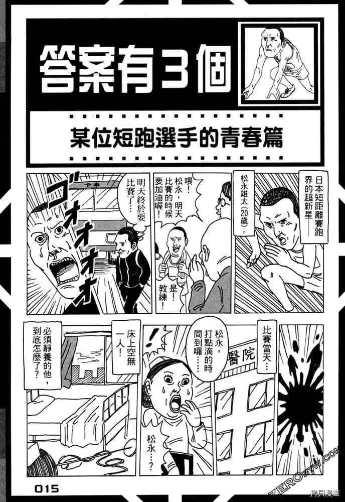 《不笑有三》漫画最新章节第1卷免费下拉式在线观看章节第【16】张图片