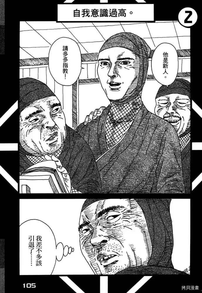 《不笑有三》漫画最新章节第1卷免费下拉式在线观看章节第【106】张图片