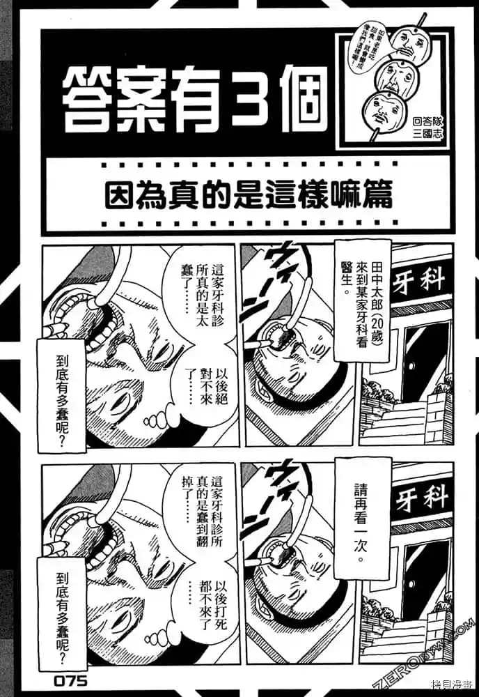 《不笑有三》漫画最新章节第1卷免费下拉式在线观看章节第【76】张图片