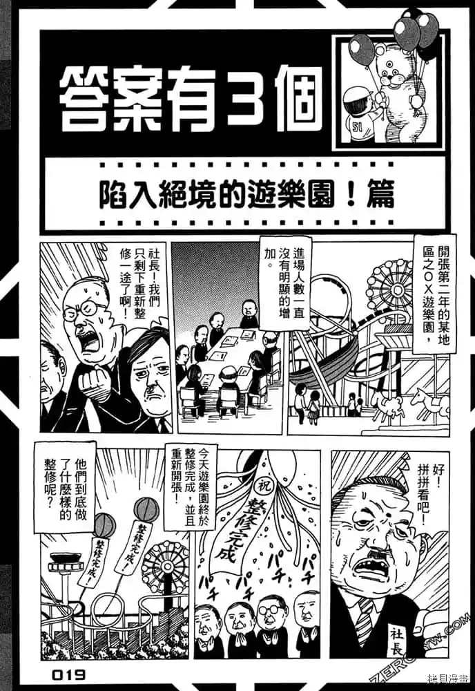 《不笑有三》漫画最新章节第1卷免费下拉式在线观看章节第【20】张图片