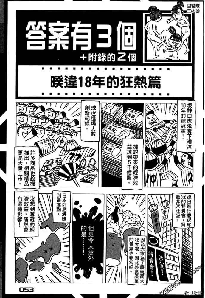 《不笑有三》漫画最新章节第1卷免费下拉式在线观看章节第【54】张图片